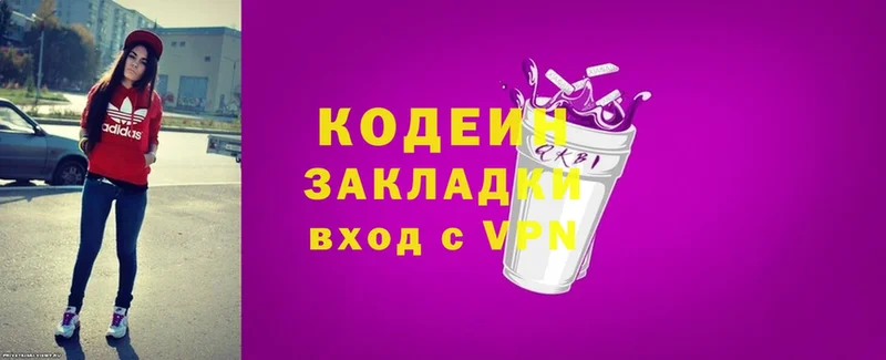 Codein напиток Lean (лин)  Боровичи 